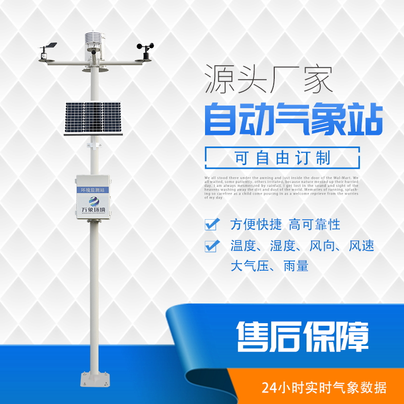 小型自動(dòng)氣象站 小型自動(dòng)氣象站
