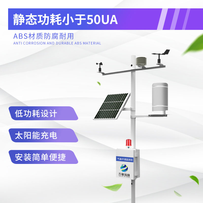 火險預(yù)警氣象站降低森林火災(zāi)的發(fā)生率