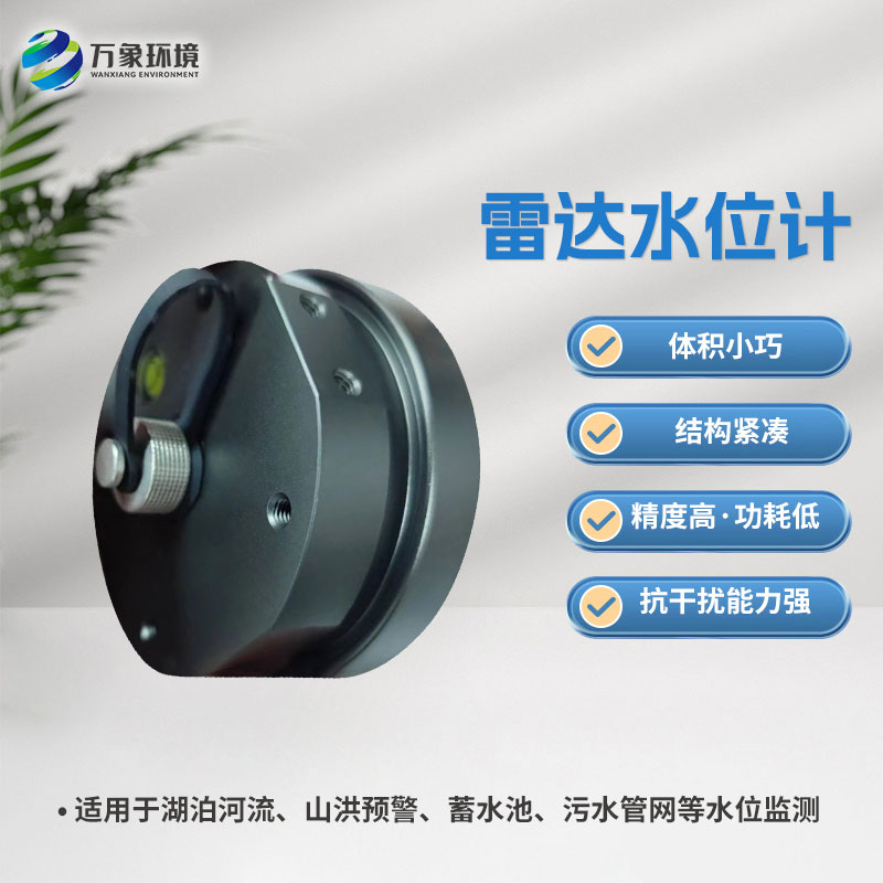雷達(dá)水位計(jì)有哪些應(yīng)用場(chǎng)景？