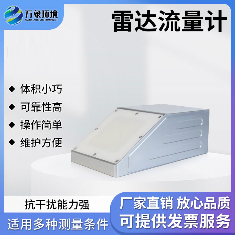 明渠雷達(dá)流量計(jì)對(duì)于農(nóng)業(yè)和環(huán)保有什么作用？