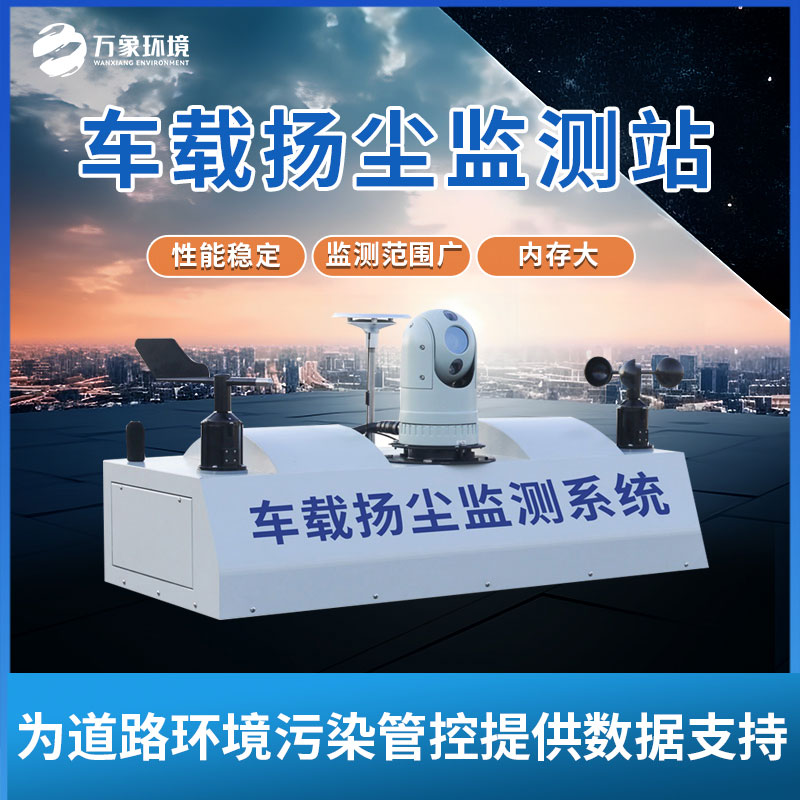 大氣環(huán)境走航式監(jiān)測系統(tǒng) 大氣環(huán)境走航式監(jiān)測系統(tǒng)