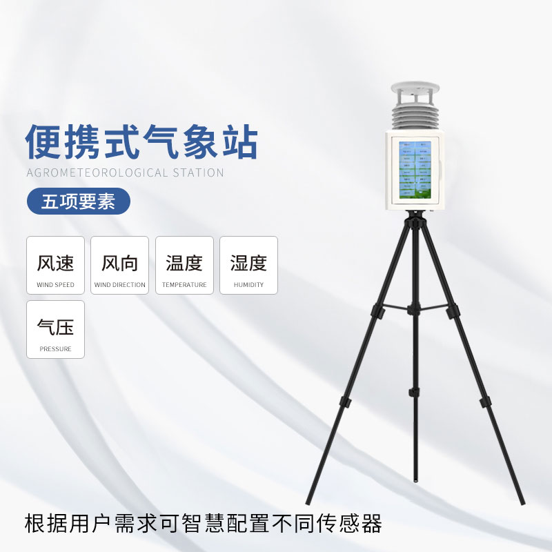 移動(dòng)氣象站 移動(dòng)氣象站