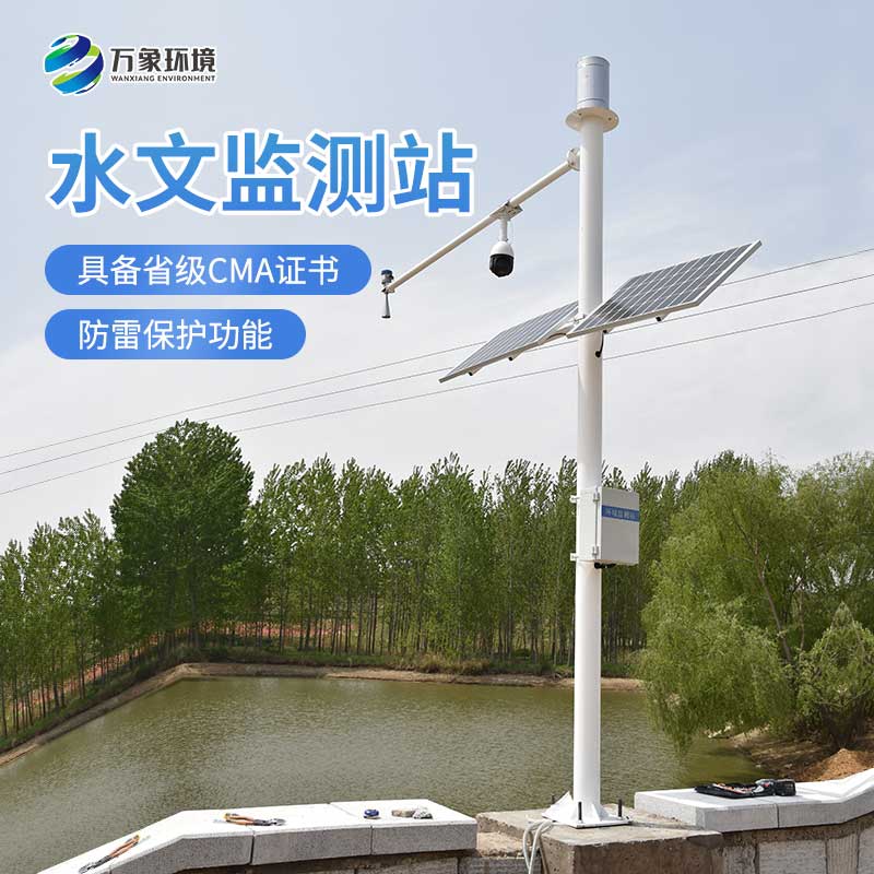 河道水位監(jiān)測站 河道水位監(jiān)測站