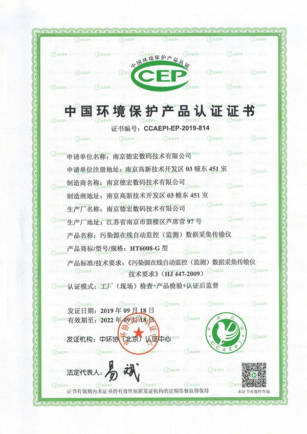 數(shù)采儀 數(shù)采儀