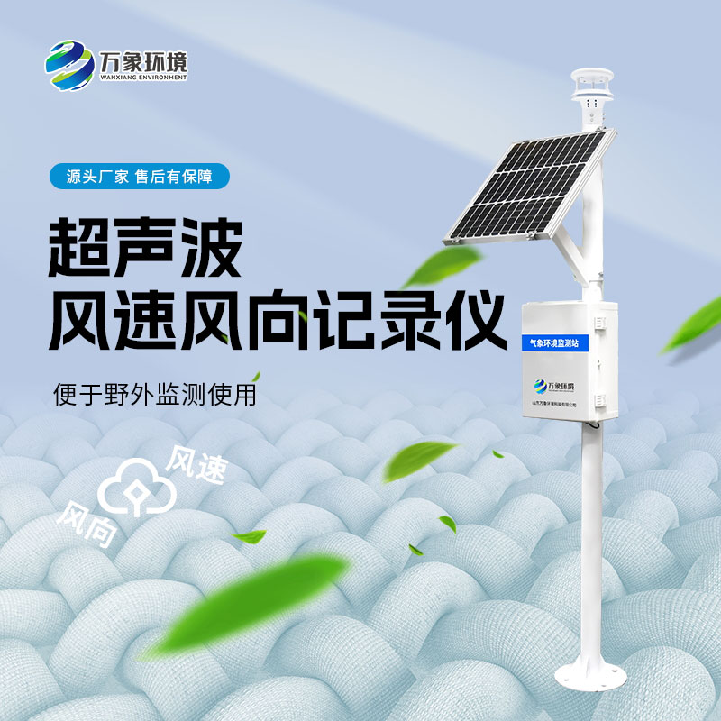 風速風向監(jiān)測儀對農(nóng)業(yè)種植有什么作用？