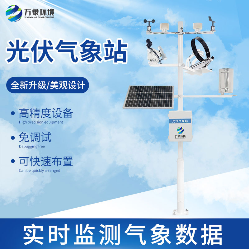 光伏檢測(cè)氣象站怎么幫助提升光伏電站發(fā)電效率？