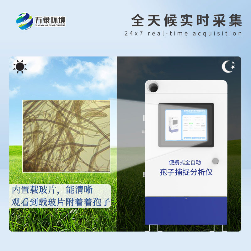 遠程拍照式孢子捕捉系統(tǒng)的應用場景主要有哪些？