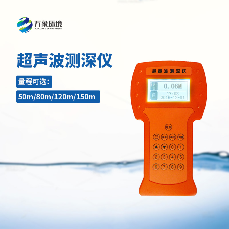 水深探測(cè)儀測(cè)量速度準(zhǔn)確、攜帶方便