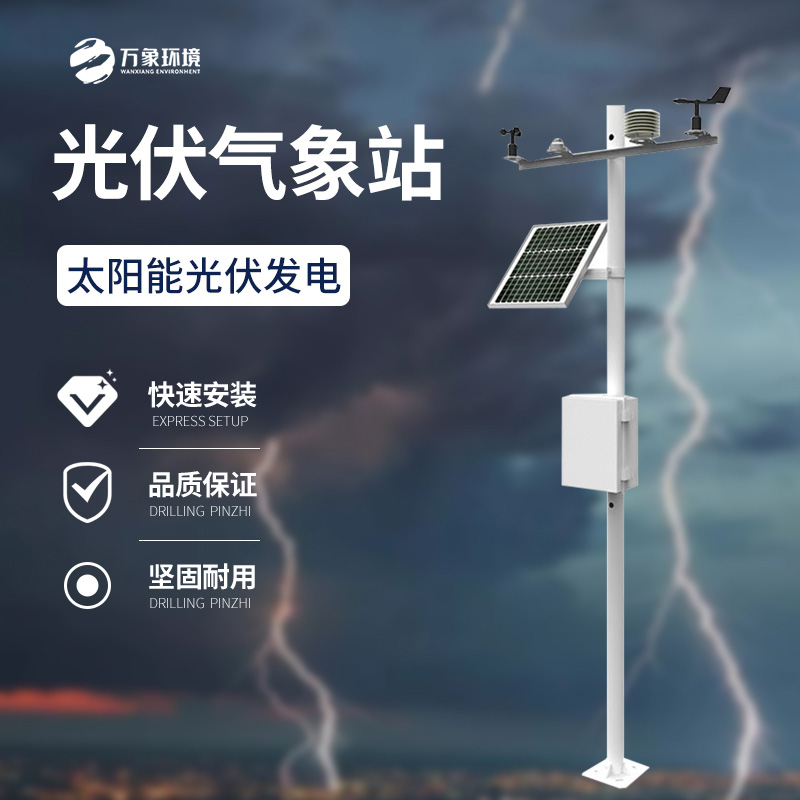 有必要在電站周圍安裝光伏氣象站嗎？