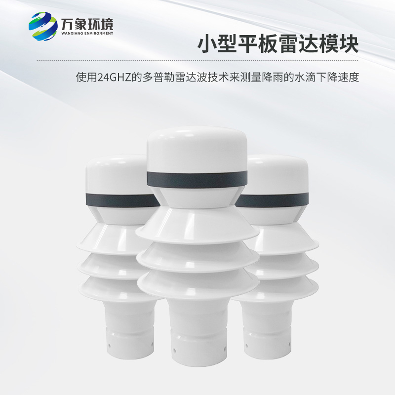 雷達(dá)雨量計(jì)——雨、雪、冰雹，一目了然