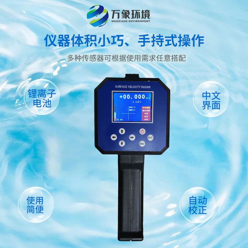 水流雷達(dá)槍：應(yīng)急監(jiān)測，快速響應(yīng)