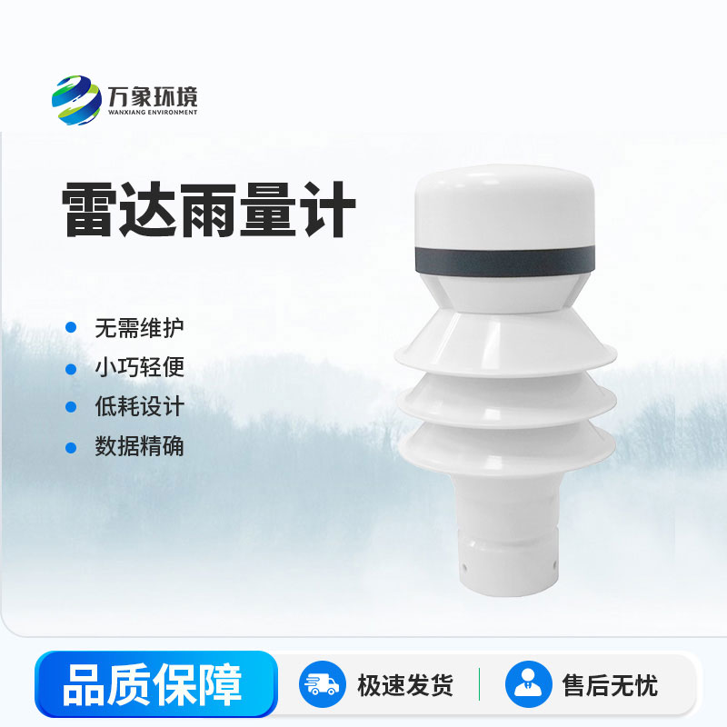 雷達雨量傳感器怎么識別多個雨滴算法？