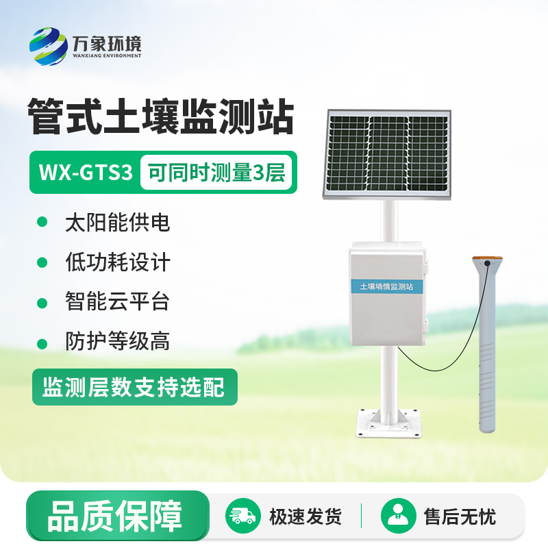 土壤水分監(jiān)測(cè)系統(tǒng)：預(yù)防干旱與澇害的利器