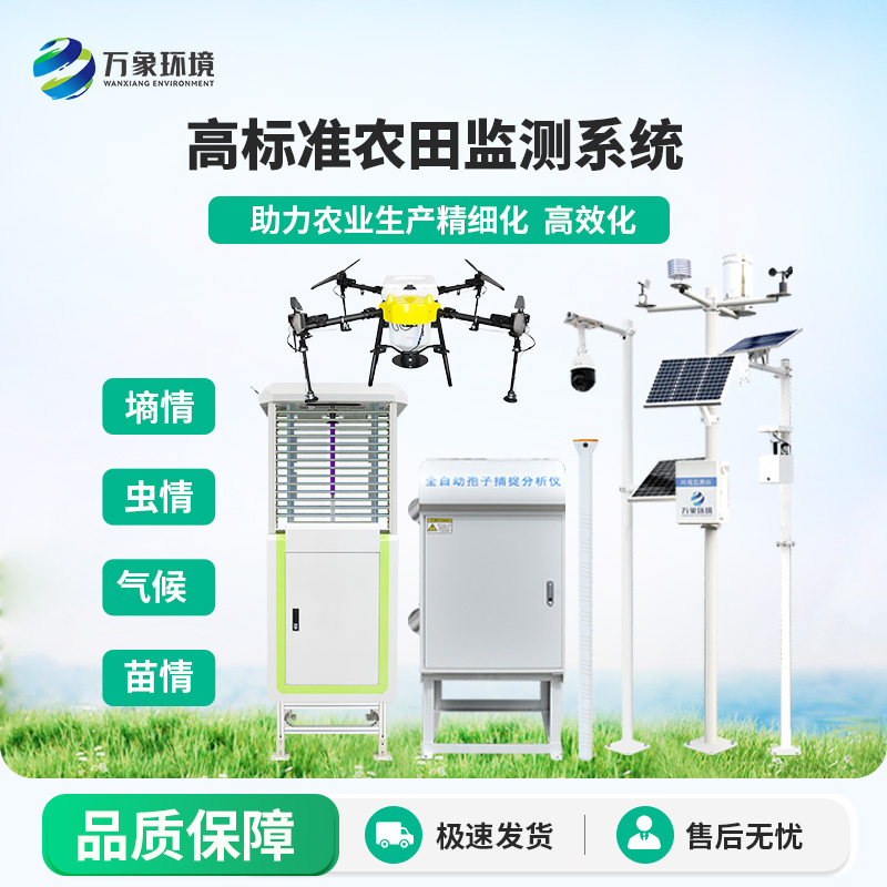 農(nóng)業(yè)四情監(jiān)測(cè)管理系統(tǒng)