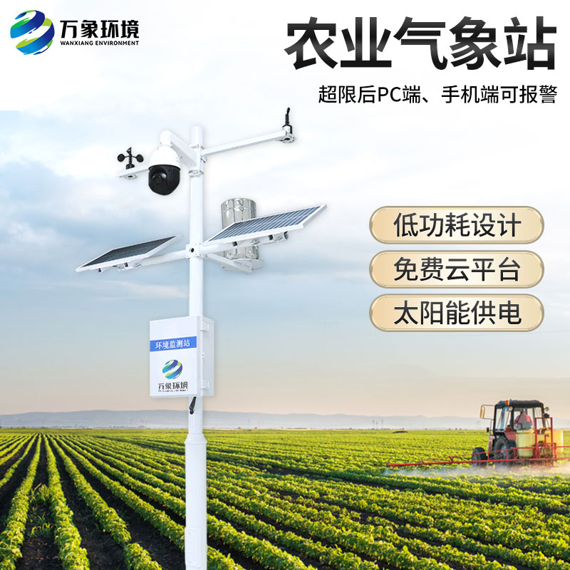 農(nóng)業(yè)戶(hù)外氣象站有什么作用？