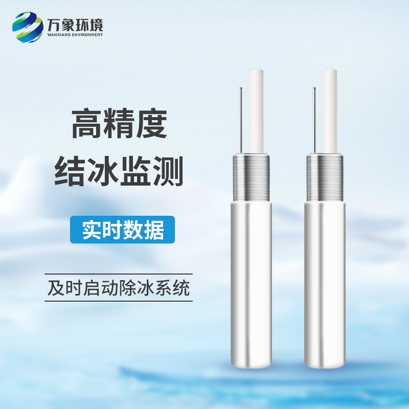 結冰厚度傳感器是什么工作原理？