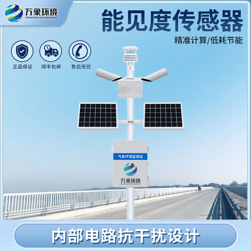 50km能見度監(jiān)測站對于高速公路沿線意味著什么？