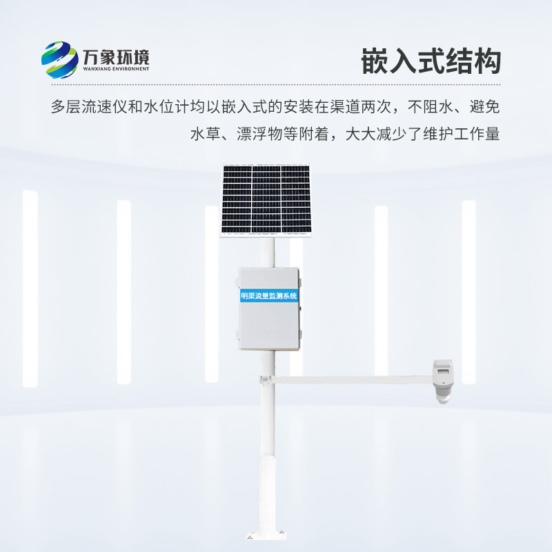 時差法明渠流量監(jiān)測系統的工作原理介紹