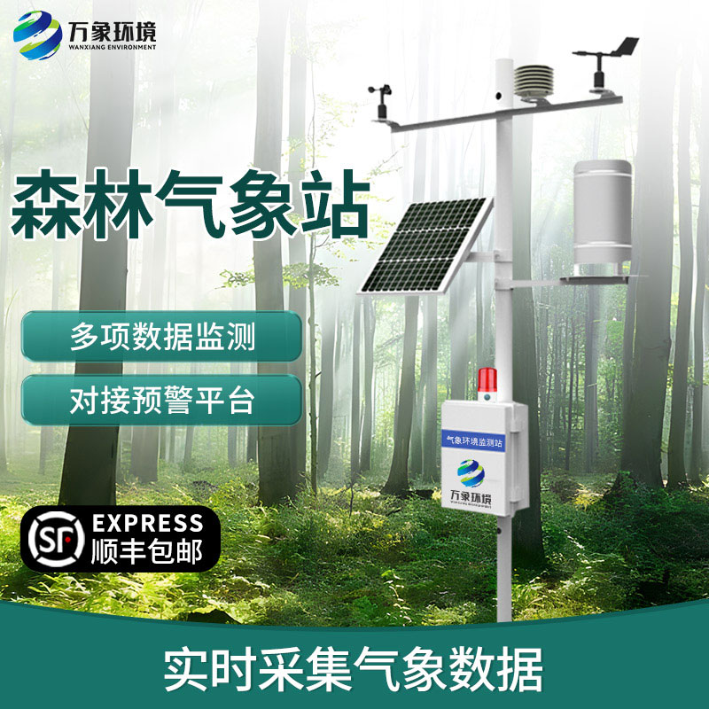 森林防火氣象站優(yōu)點有哪些？