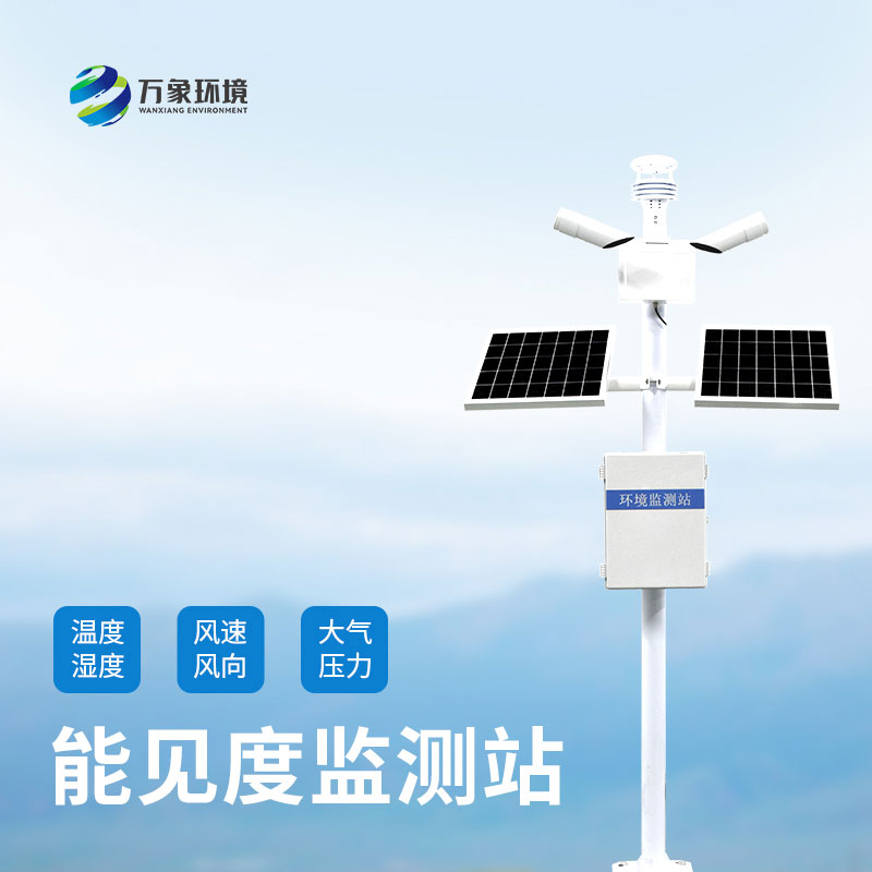 50km能見(jiàn)度監(jiān)測(cè)站如何助力交通安全？