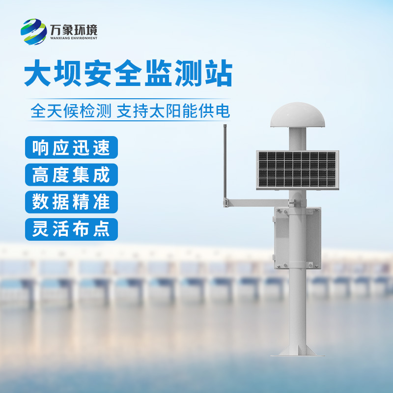 大壩安全監(jiān)測站——利用GNSS實(shí)現(xiàn)的毫米級位移監(jiān)測產(chǎn)品