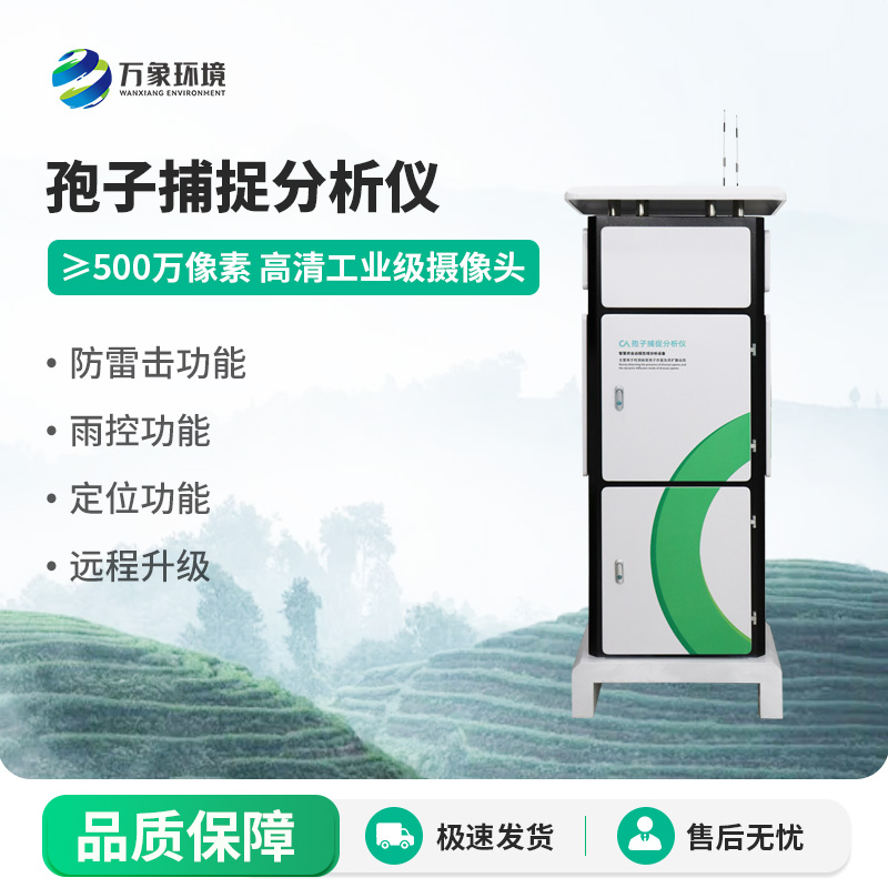 為什么要安裝孢子捕捉分析系統(tǒng)？