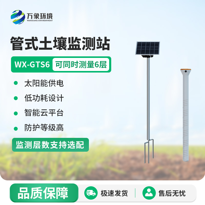 現(xiàn)代農(nóng)業(yè)為什么少不了旱作農(nóng)業(yè)物聯(lián)網(wǎng)墑情自動(dòng)監(jiān)測(cè)設(shè)備？