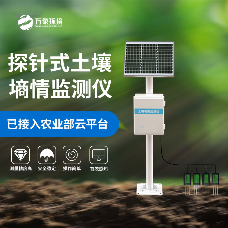 土壤墑情氣象多參數監(jiān)測系統(tǒng)優(yōu)勢