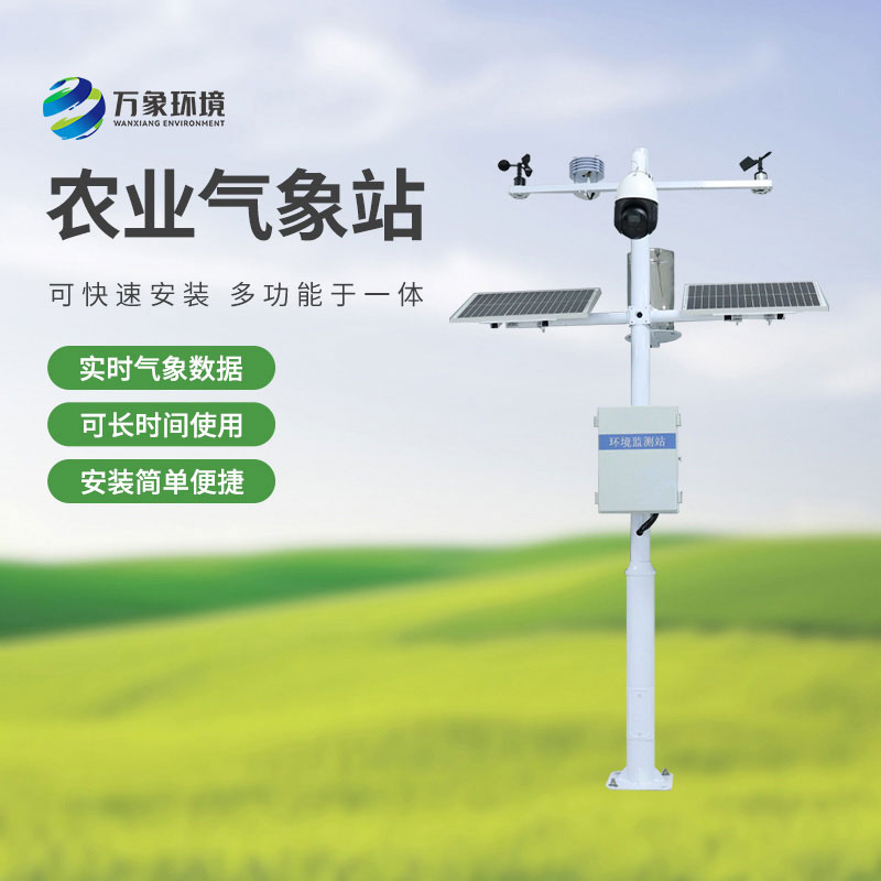 農田環(huán)境信息監(jiān)測系統(tǒng)