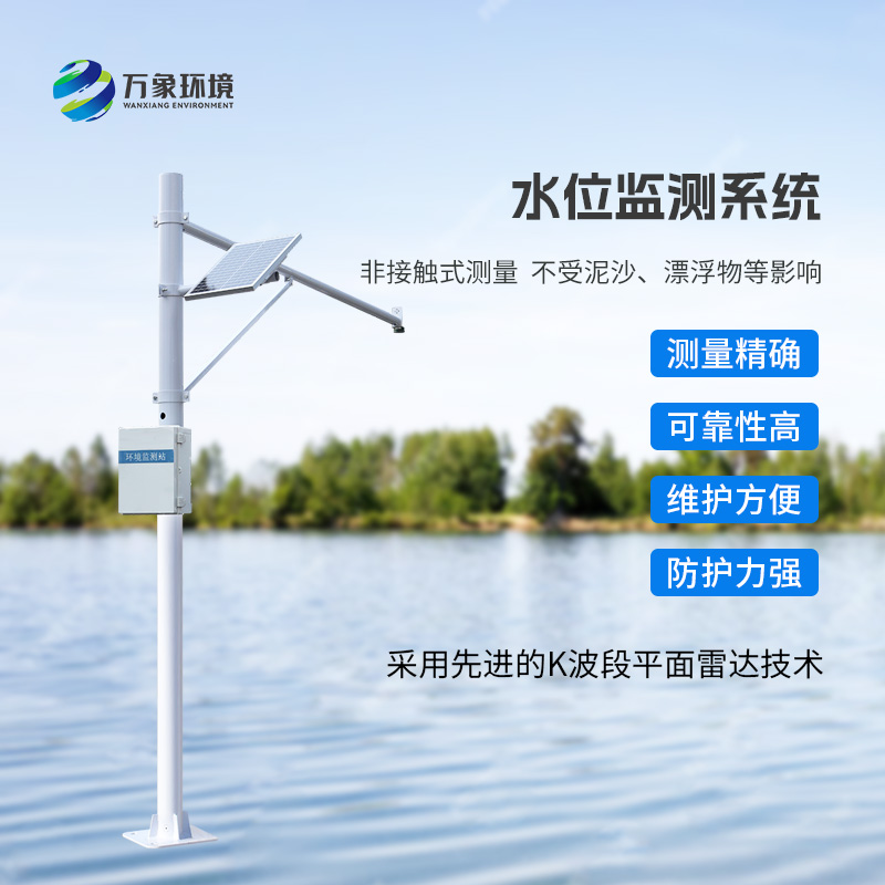 無(wú)線(xiàn)水位監(jiān)測(cè)系統(tǒng)對(duì)于水庫(kù)明渠等地的幫助有哪些？