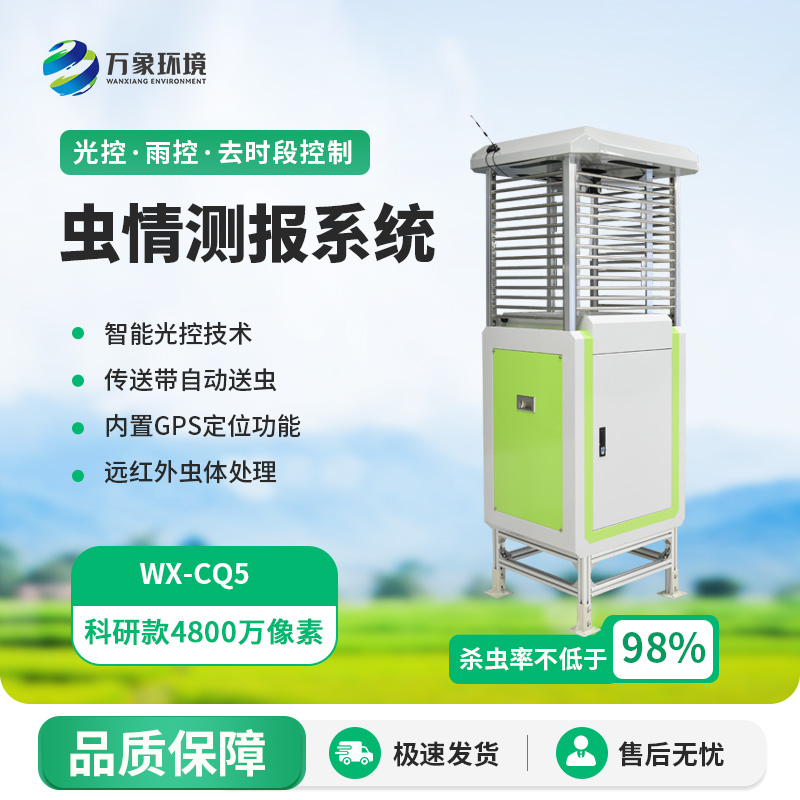 高清款蟲情測報儀，4800萬像素監(jiān)測蟲情不在話下！