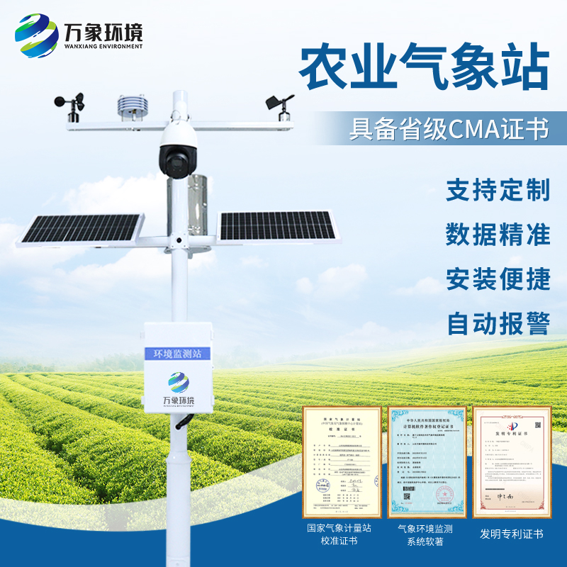 數(shù)字農(nóng)業(yè)氣象站設備
