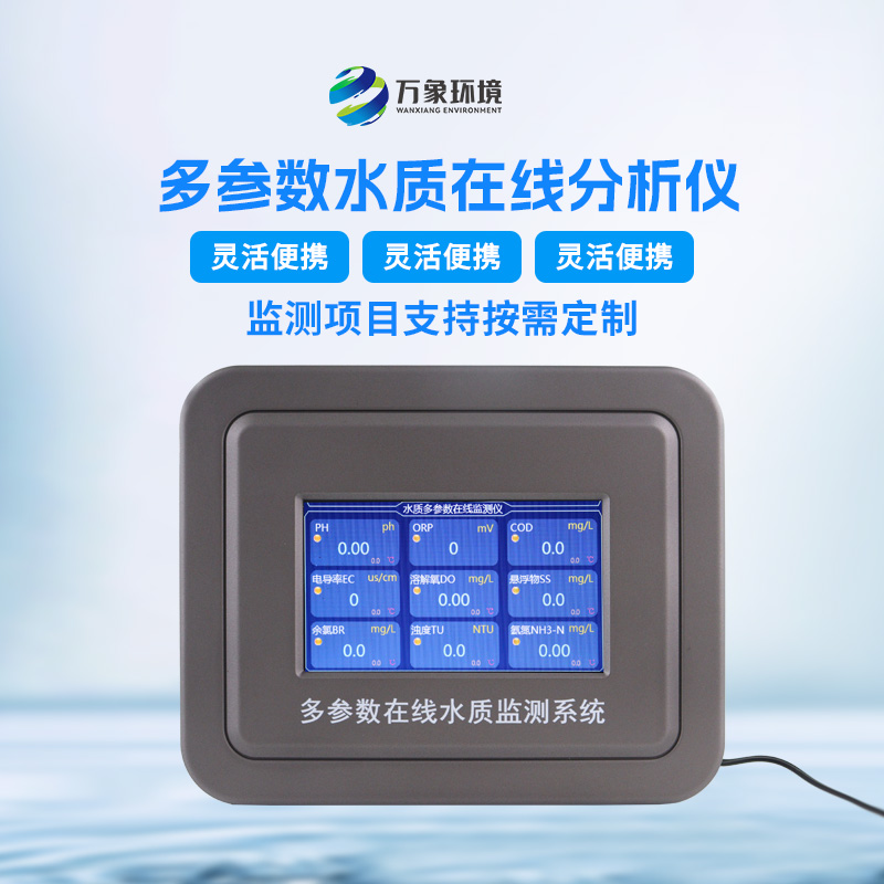 污水水質(zhì)在線監(jiān)測儀作用概述