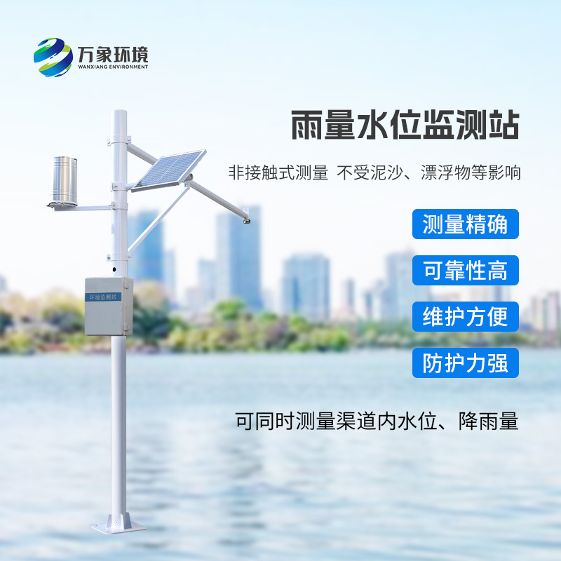 水雨情監(jiān)測站