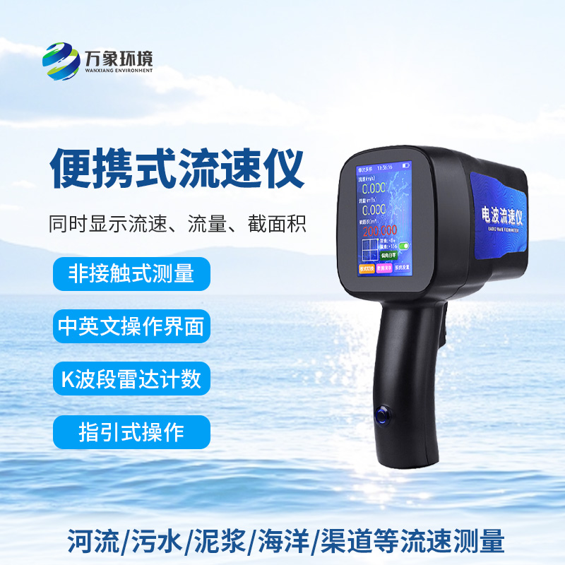 科技助力水文監(jiān)測，電波流速儀成河流“測速神器”