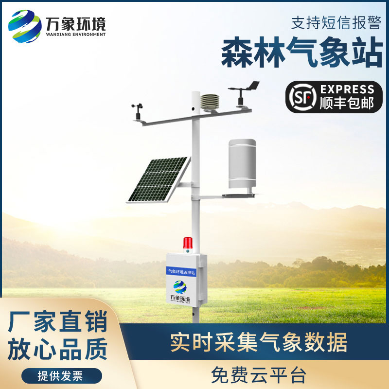 森林防火氣象站：森林氣象因子掌握到位