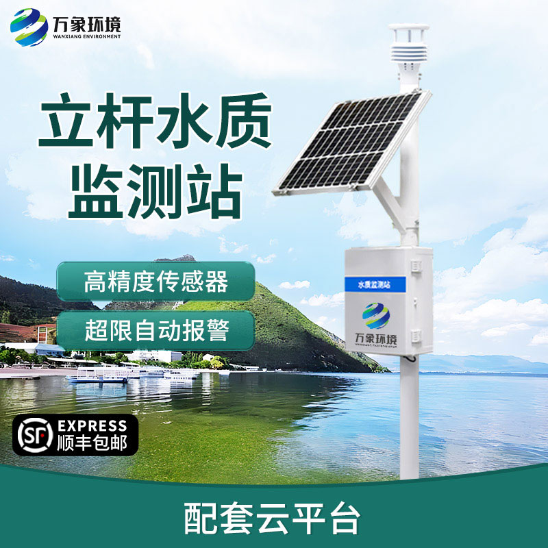 水產養(yǎng)殖監(jiān)測站，水質安全管理少不了它！