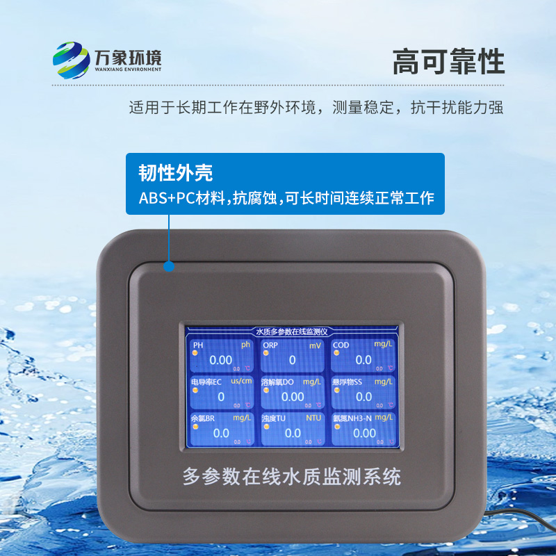 ?一機在手，水質無憂：多參數(shù)在線水質檢測儀全面守護水質安全