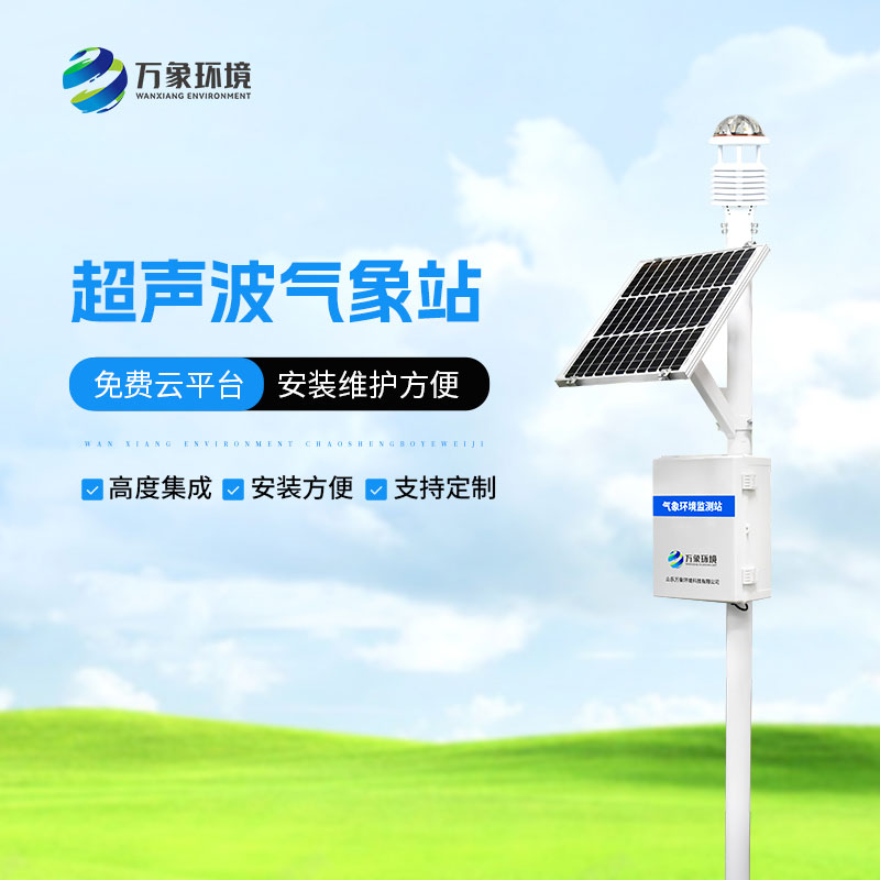 十要素一體式氣象站，可以監(jiān)測(cè)城市生態(tài)環(huán)境