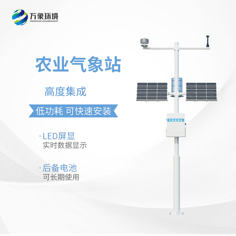 農(nóng)田小氣候觀測(cè)站：現(xiàn)代智慧農(nóng)業(yè)發(fā)展必不可少的設(shè)備之一