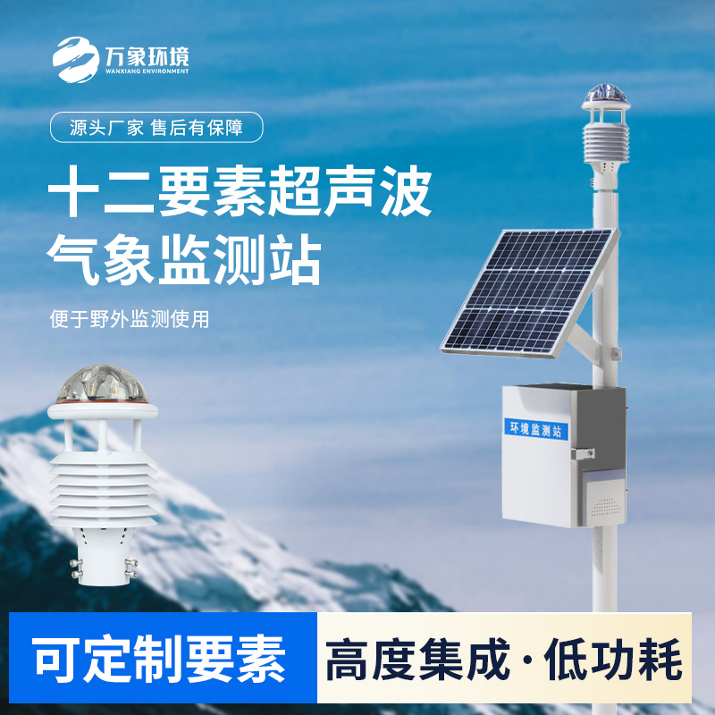 超聲波自動(dòng)氣象站在城市環(huán)境保護(hù)方面發(fā)揮的作用？