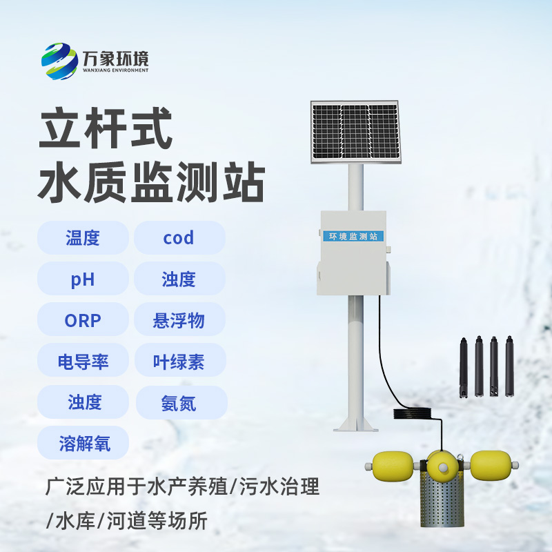 水庫(kù)立桿水質(zhì)監(jiān)測(cè)站