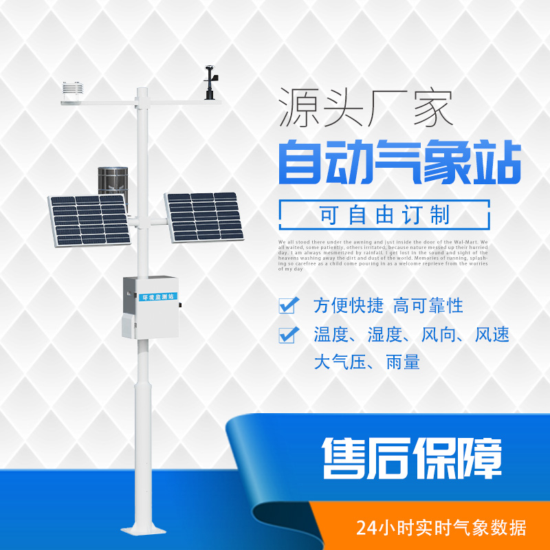 自動(dòng)小型氣象監(jiān)測(cè)系統(tǒng)：更具性?xún)r(jià)比的野外氣象監(jiān)測(cè)系統(tǒng)