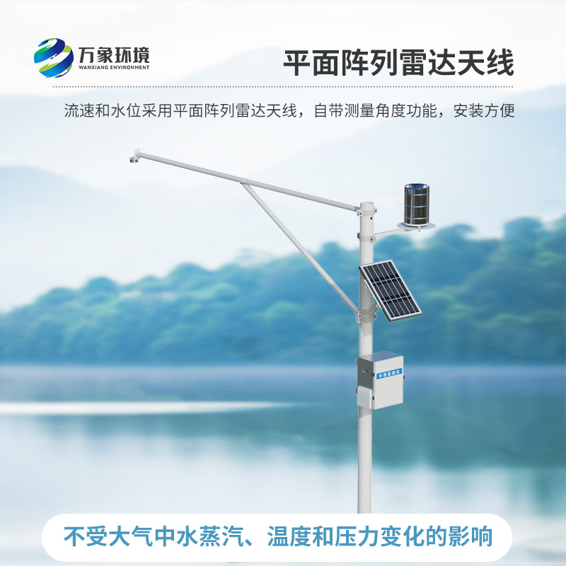 雨量水位系統(tǒng)：用微波技術(shù)測量渠道內(nèi)水文狀況