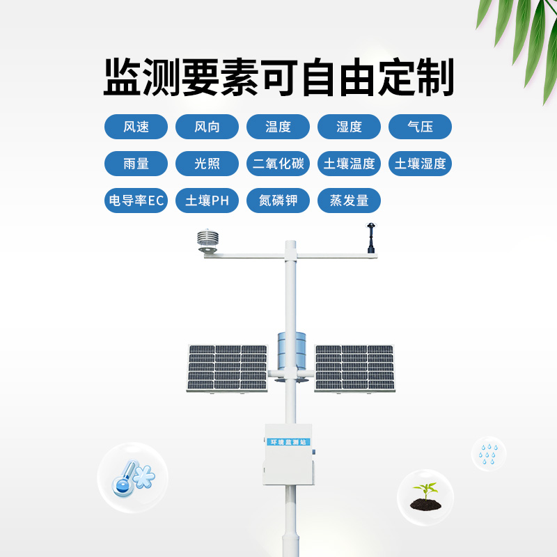 十要素自動小型氣象站