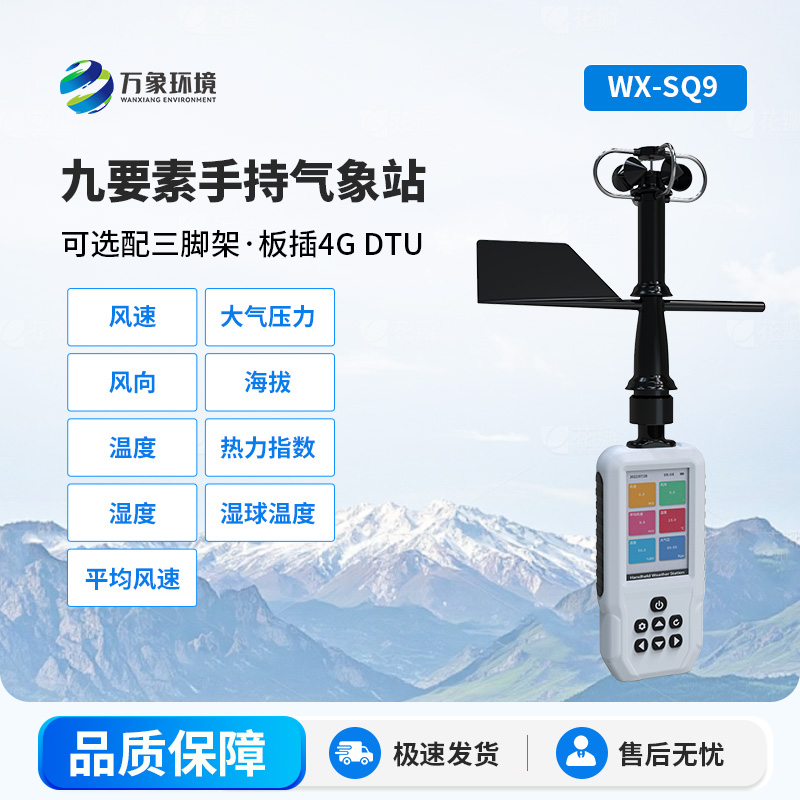 手持式氣象站，竟然能監(jiān)測(cè)這么多要素！