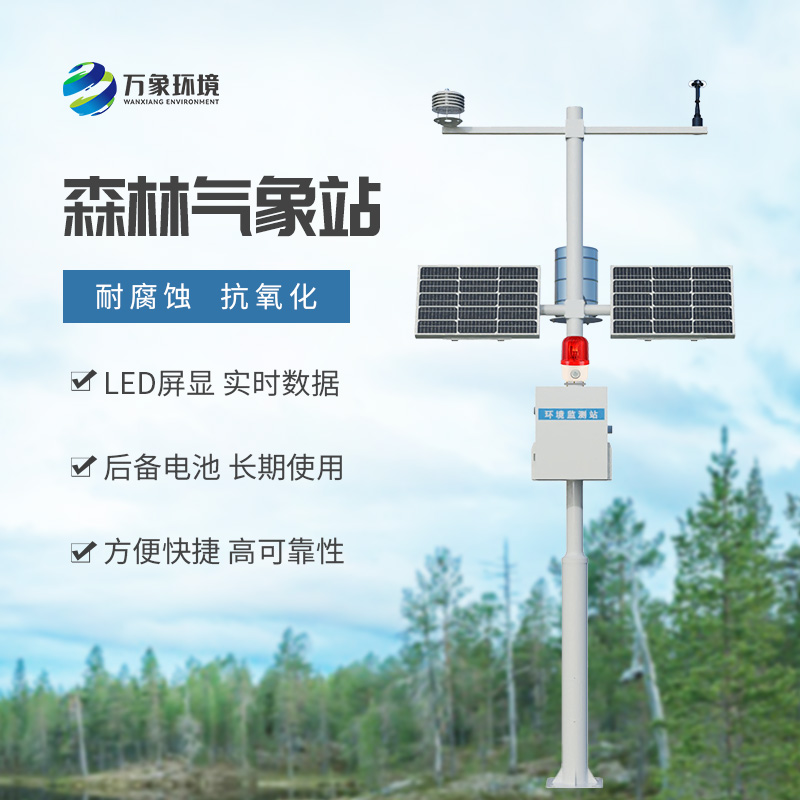 森林防火監(jiān)測系統(tǒng)的氣象參數(shù)準(zhǔn)確嗎？