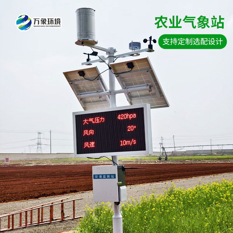 農(nóng)田小氣候監(jiān)測(cè)系統(tǒng)：一個(gè)杰出的智慧農(nóng)業(yè)發(fā)展工具
