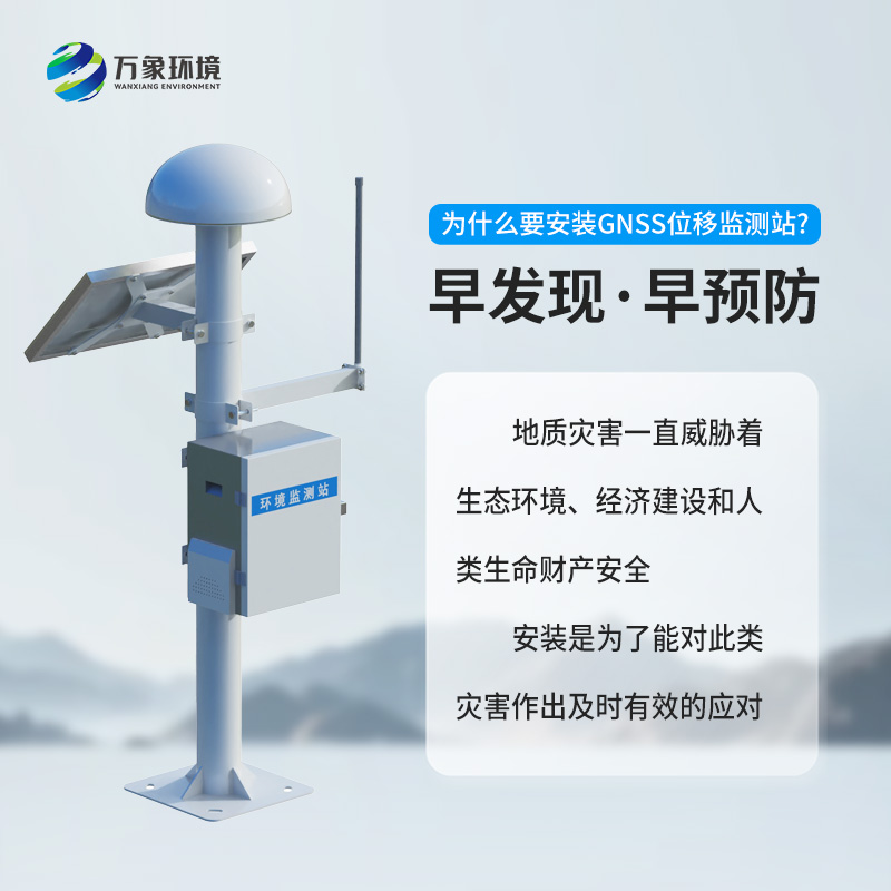 gnss地表位移監(jiān)測(cè)站，竟然可以監(jiān)測(cè)這么微小的位移量！