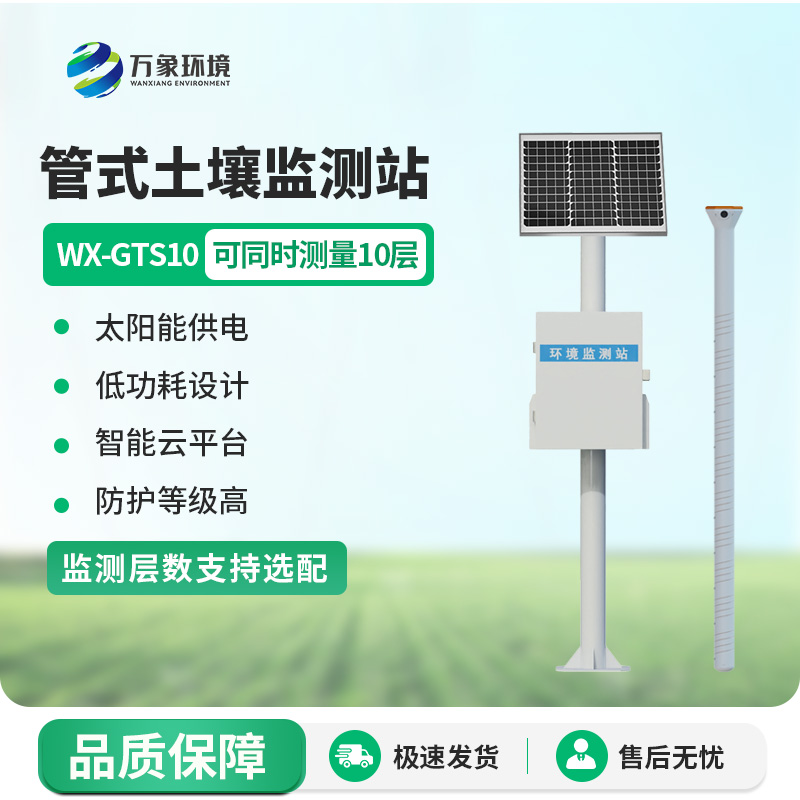 農(nóng)業(yè)土壤墑情監(jiān)測設(shè)備，竟然可以這樣監(jiān)測土壤健康程度！